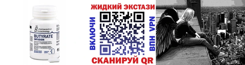 БУТИРАТ GHB  Чкаловск 